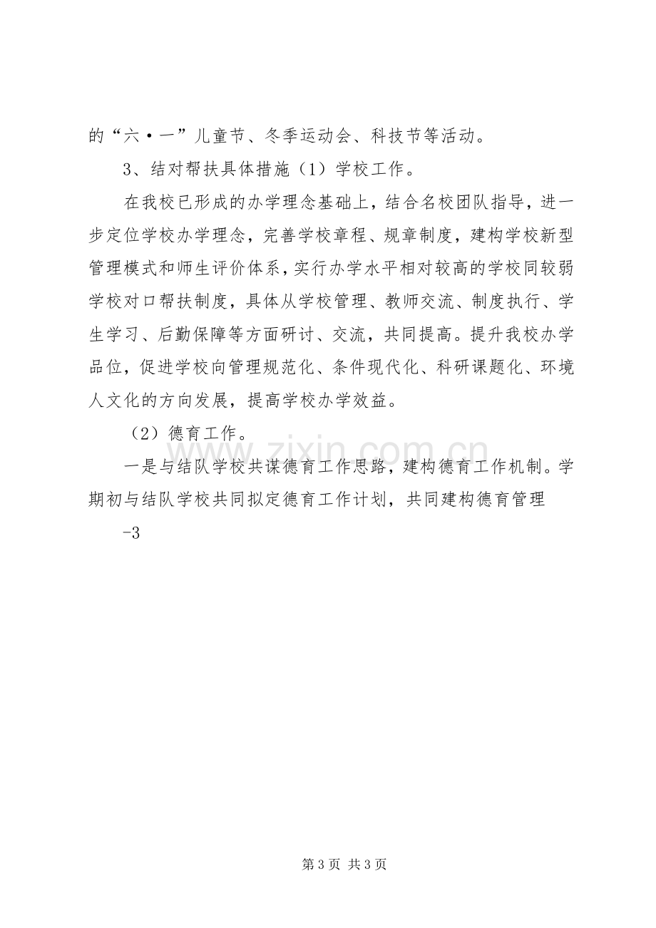 业州镇石桥湾小学义务教育均衡发展工作实施方案 .docx_第3页