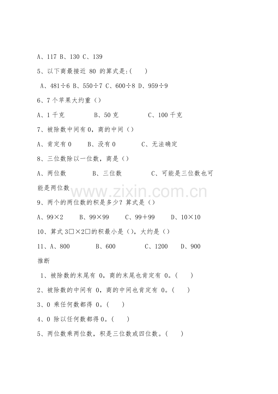 小学三年级数学下册期中错题集(北师大版).docx_第2页