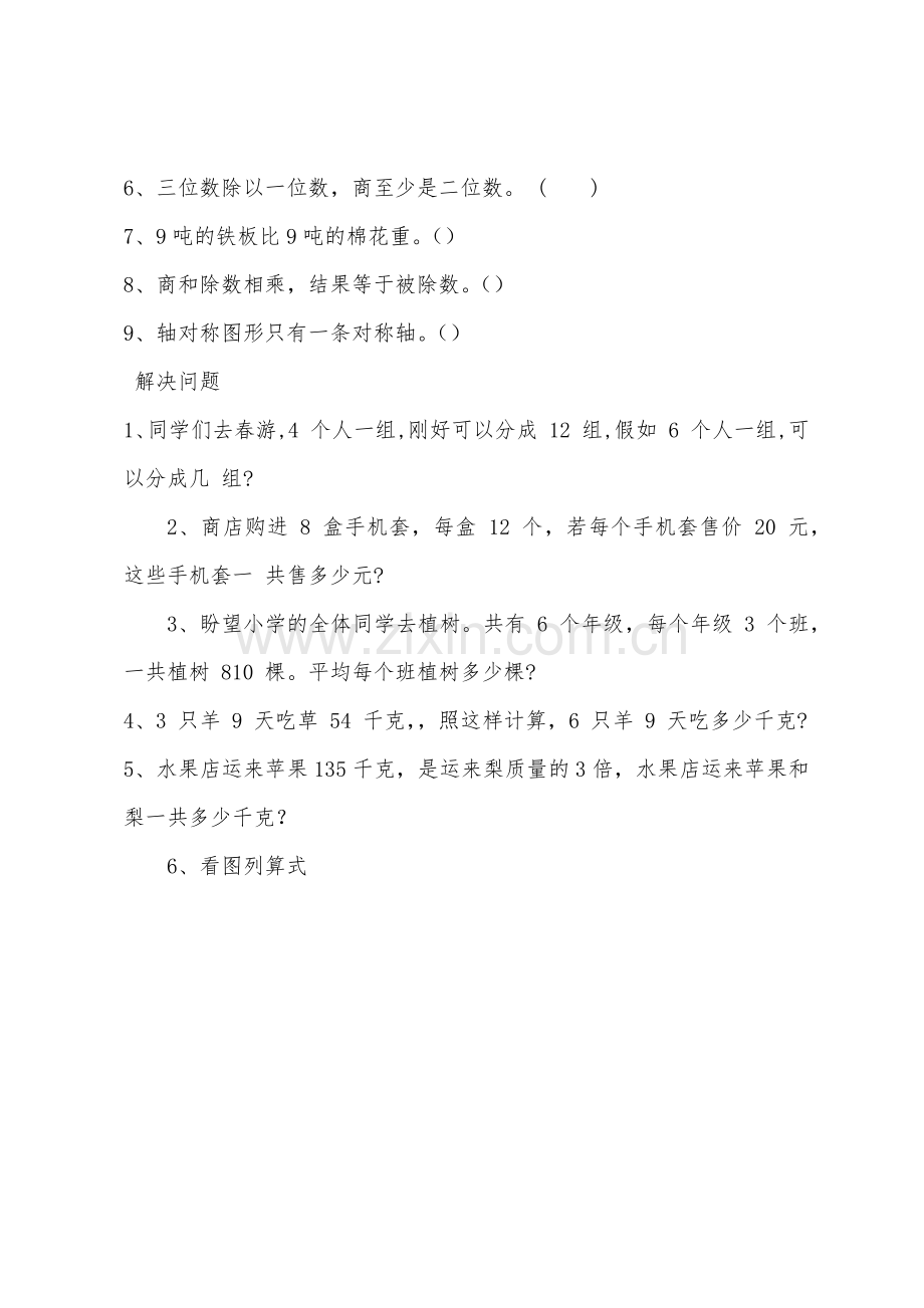 小学三年级数学下册期中错题集(北师大版).docx_第3页