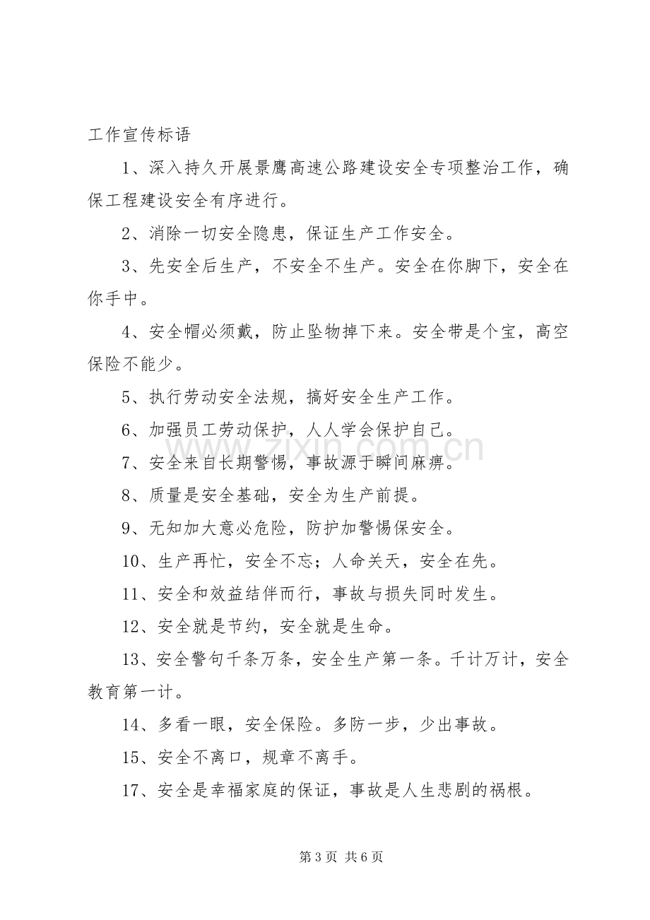 百日安全专项整治宣传标语.docx_第3页