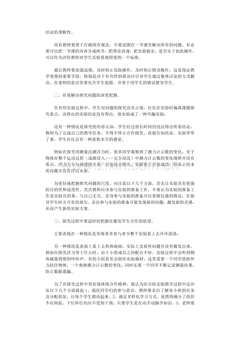 2021年初中物理分组实验有效性探究论文.doc_第2页