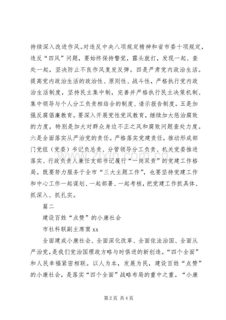 学习宣传“四个全面”座谈会发言稿（2篇）.docx_第2页