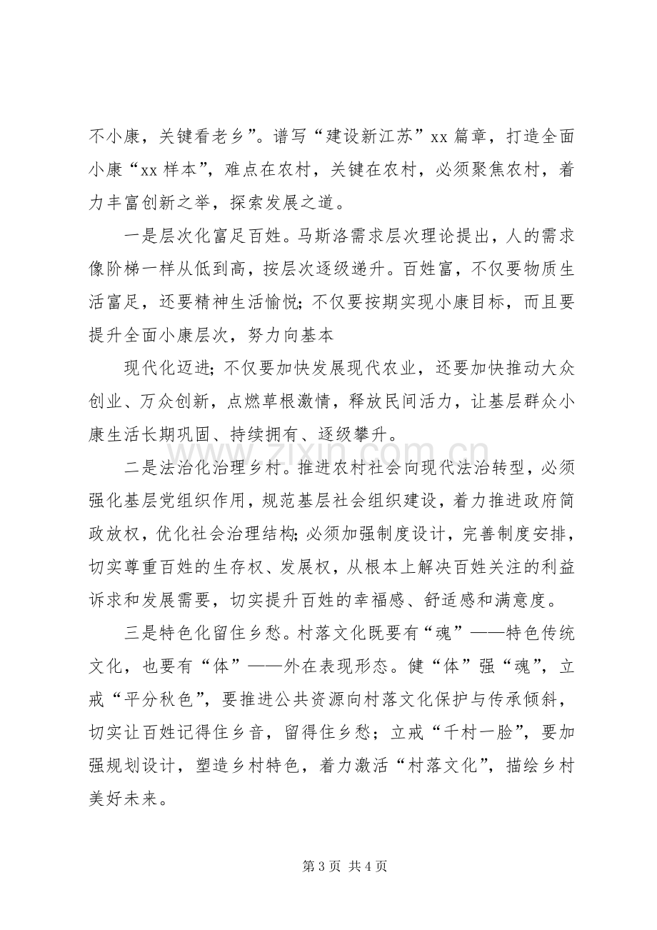 学习宣传“四个全面”座谈会发言稿（2篇）.docx_第3页