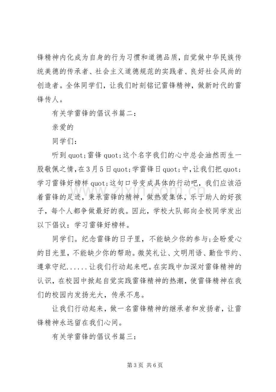 有关学雷锋的倡议书3篇.docx_第3页