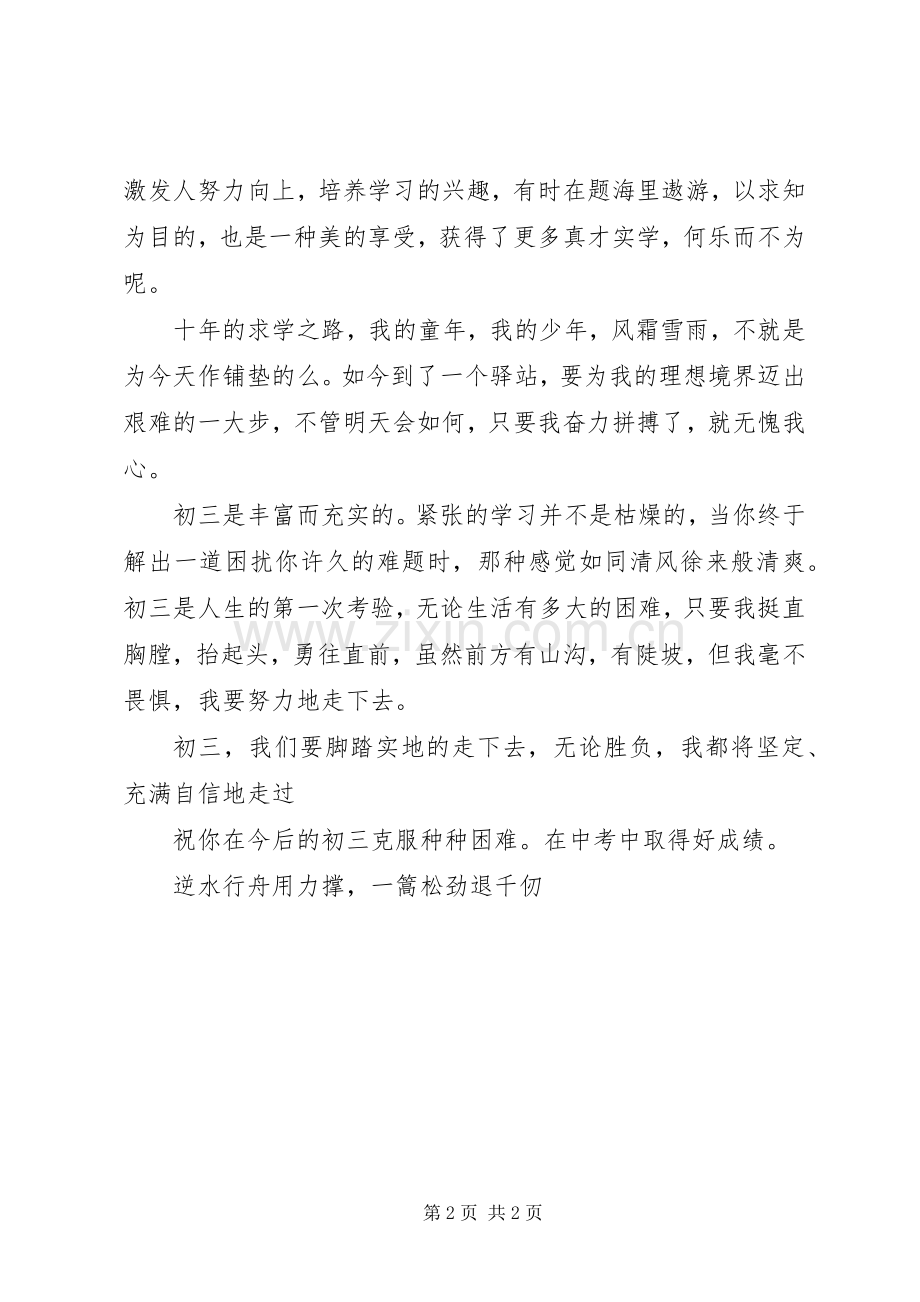 开学班会的主持词范文.docx_第2页