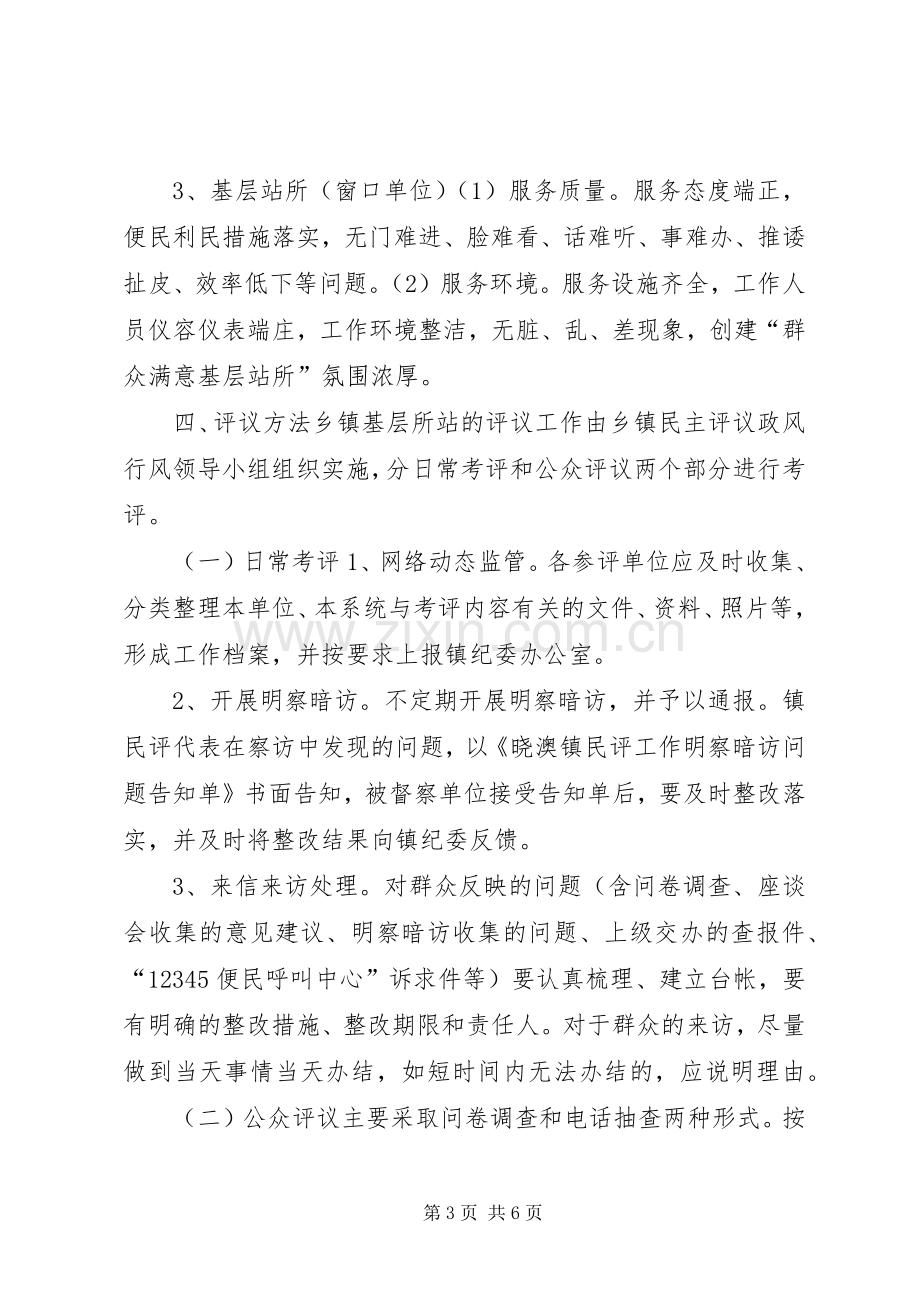 政府民主评议政风行风工作实施方案.docx_第3页