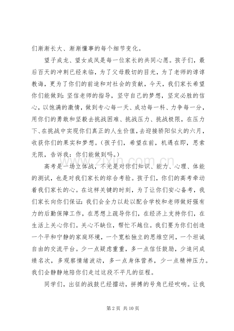 高考前国旗下的讲话稿.docx_第2页