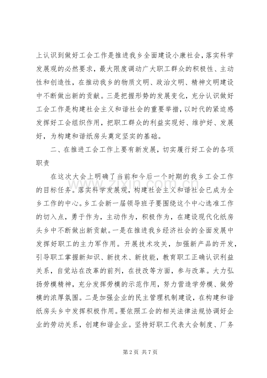 在工会成立会议上的讲话.docx_第2页