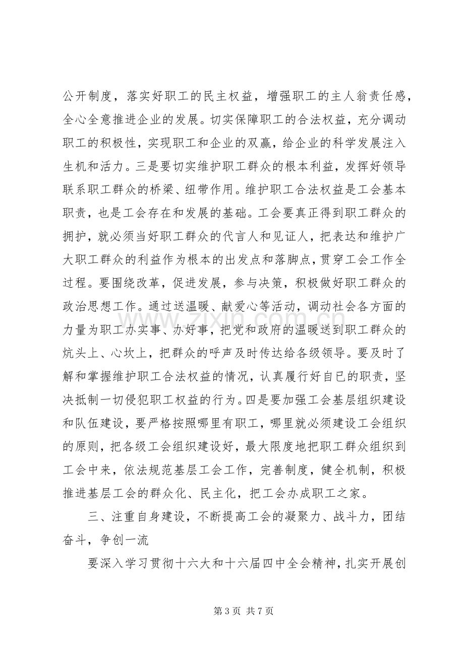 在工会成立会议上的讲话.docx_第3页