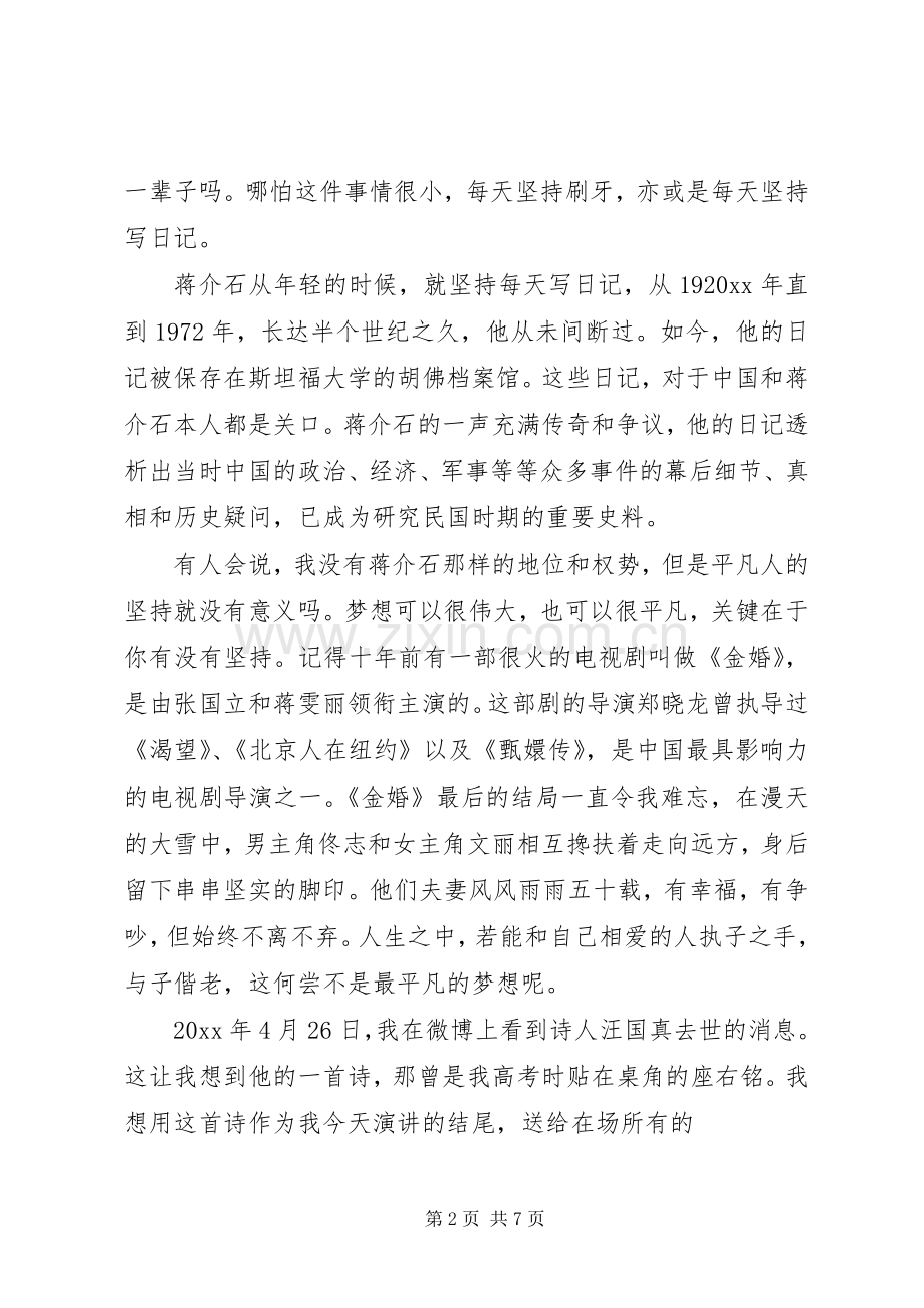 关于坚持的演讲稿.docx_第2页