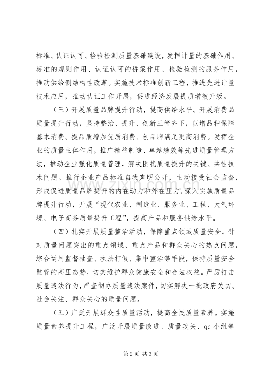 XX年质监系统质量月活动工作实施方案.docx_第2页