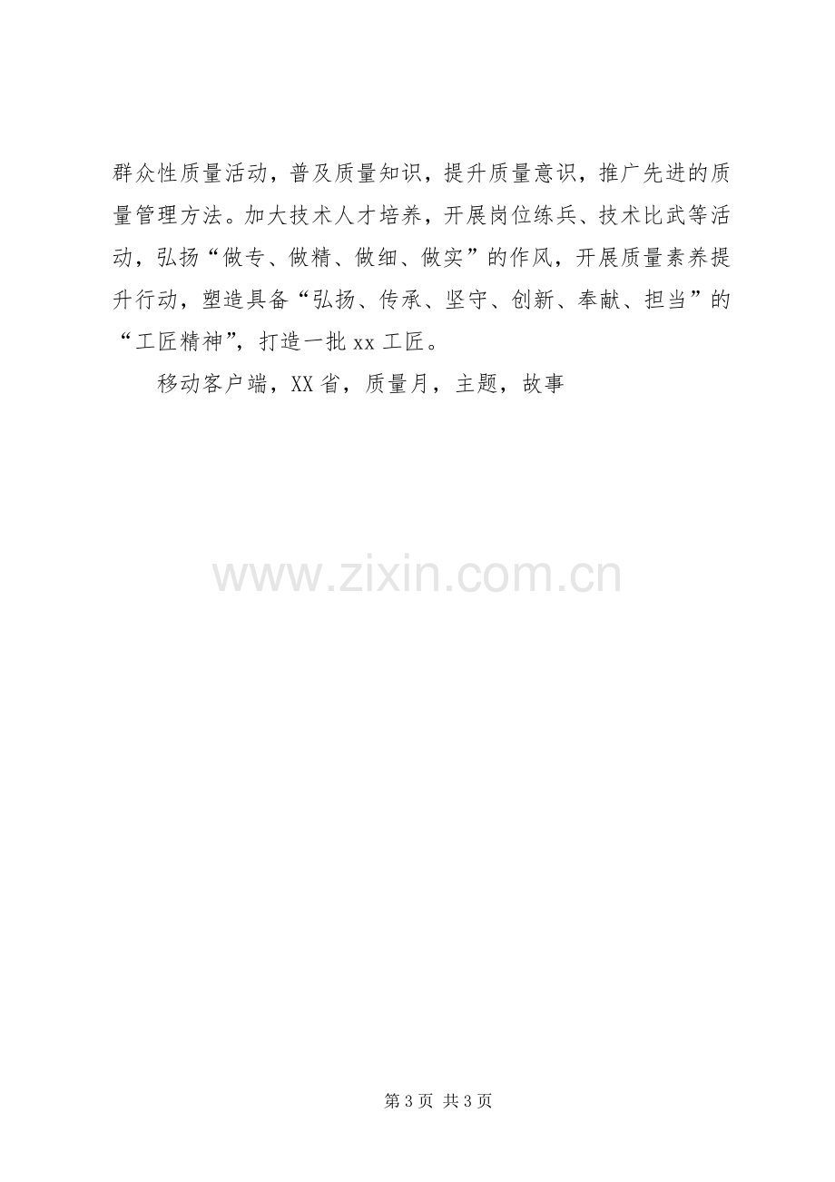 XX年质监系统质量月活动工作实施方案.docx_第3页