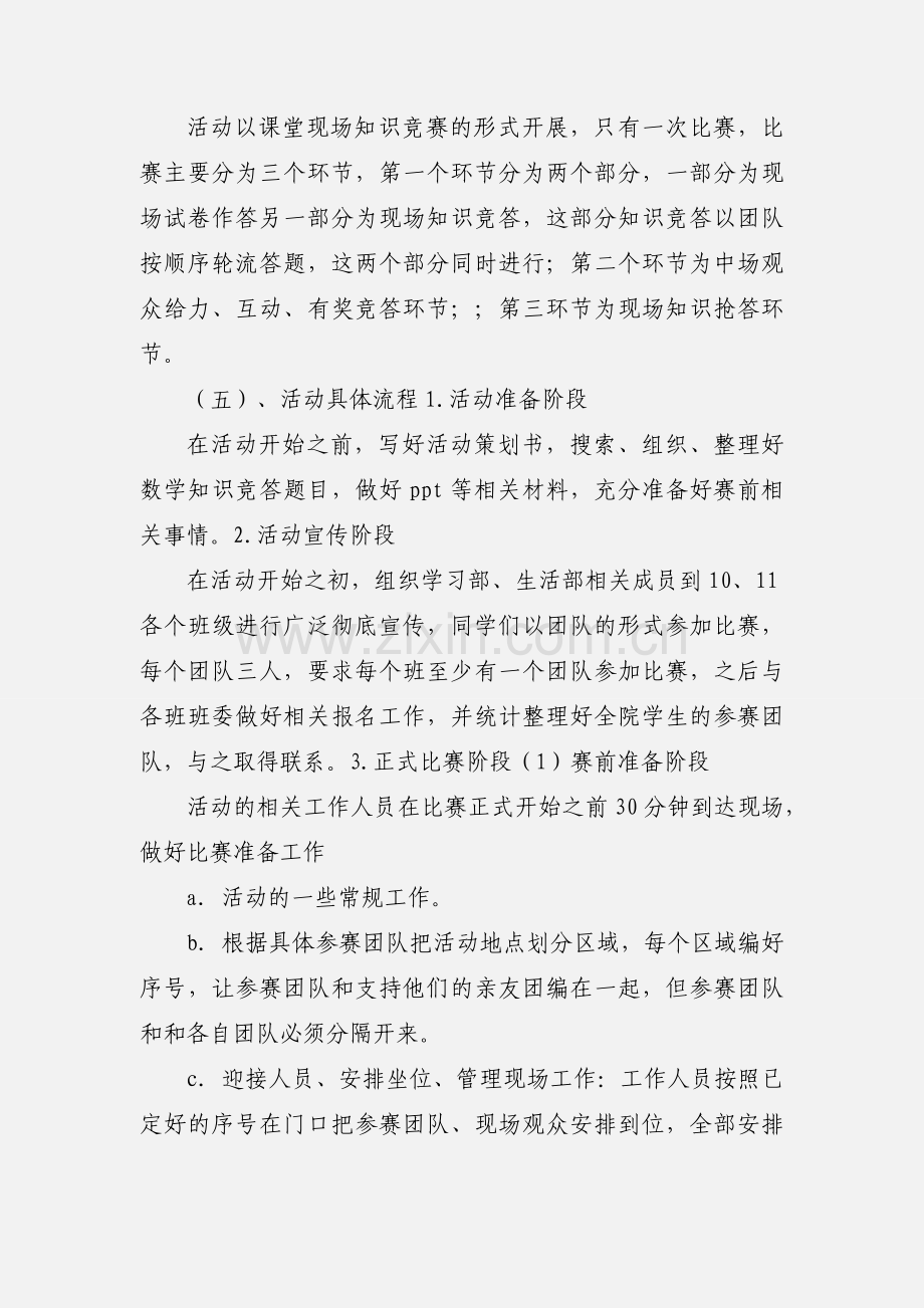 数学趣味知识竞赛策划书(周济红).docx_第2页