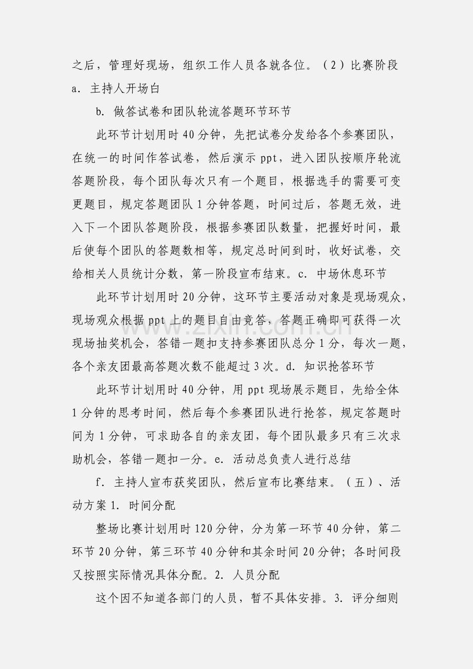 数学趣味知识竞赛策划书(周济红).docx_第3页