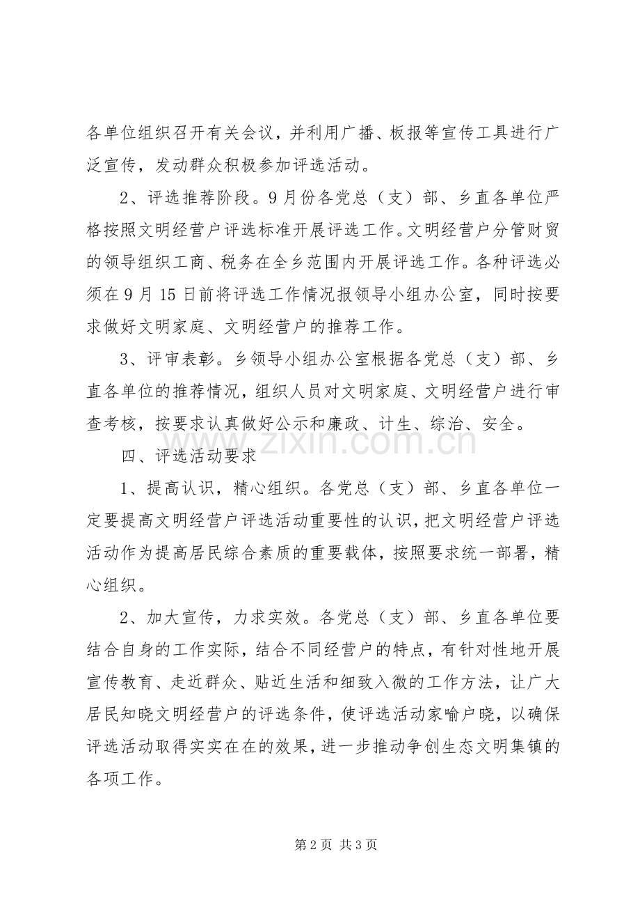 文明经营户评选活动实施方案.docx_第2页