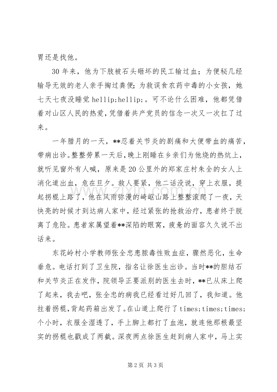 医生无私奉献事迹演讲稿范文.docx_第2页