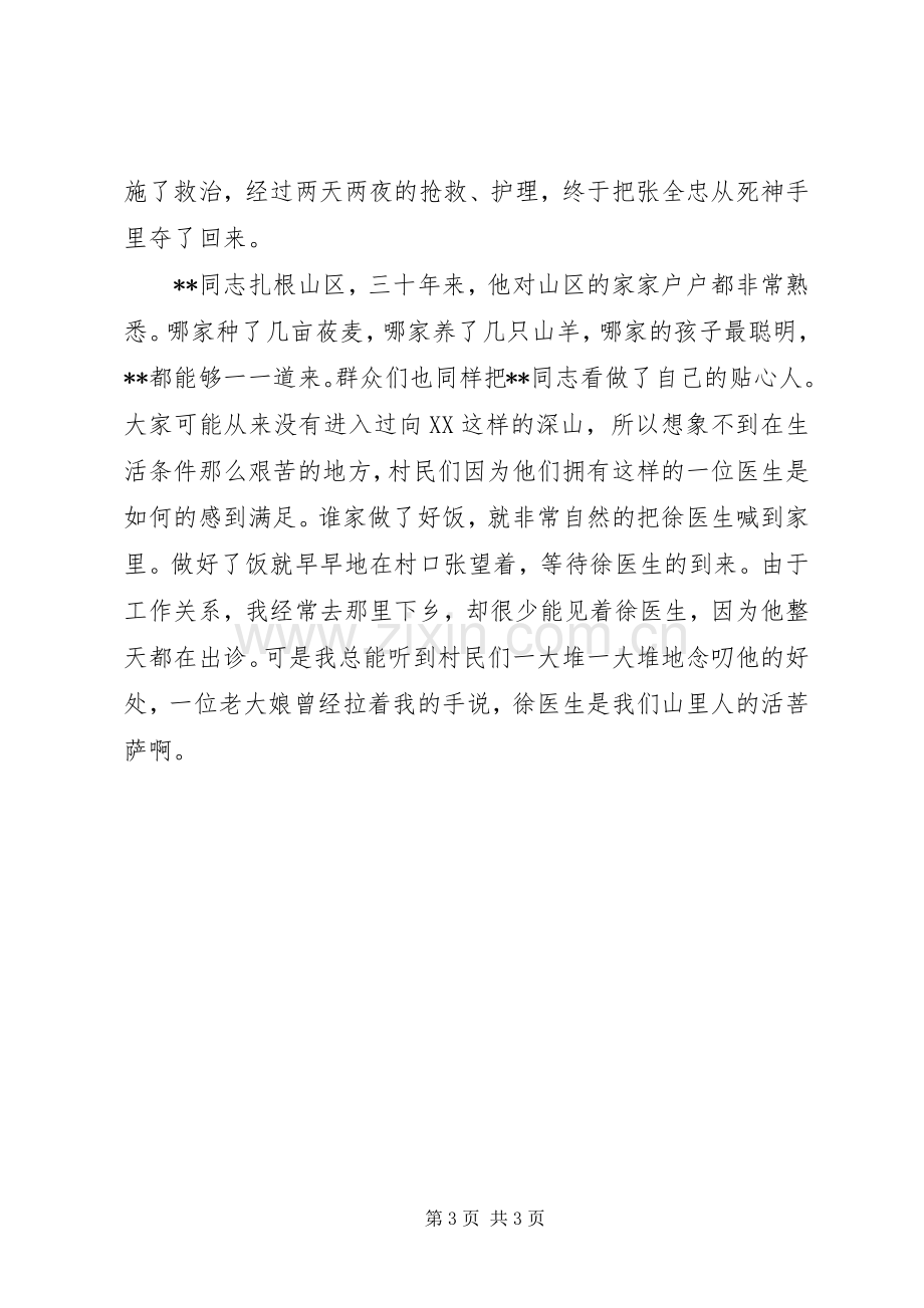 医生无私奉献事迹演讲稿范文.docx_第3页