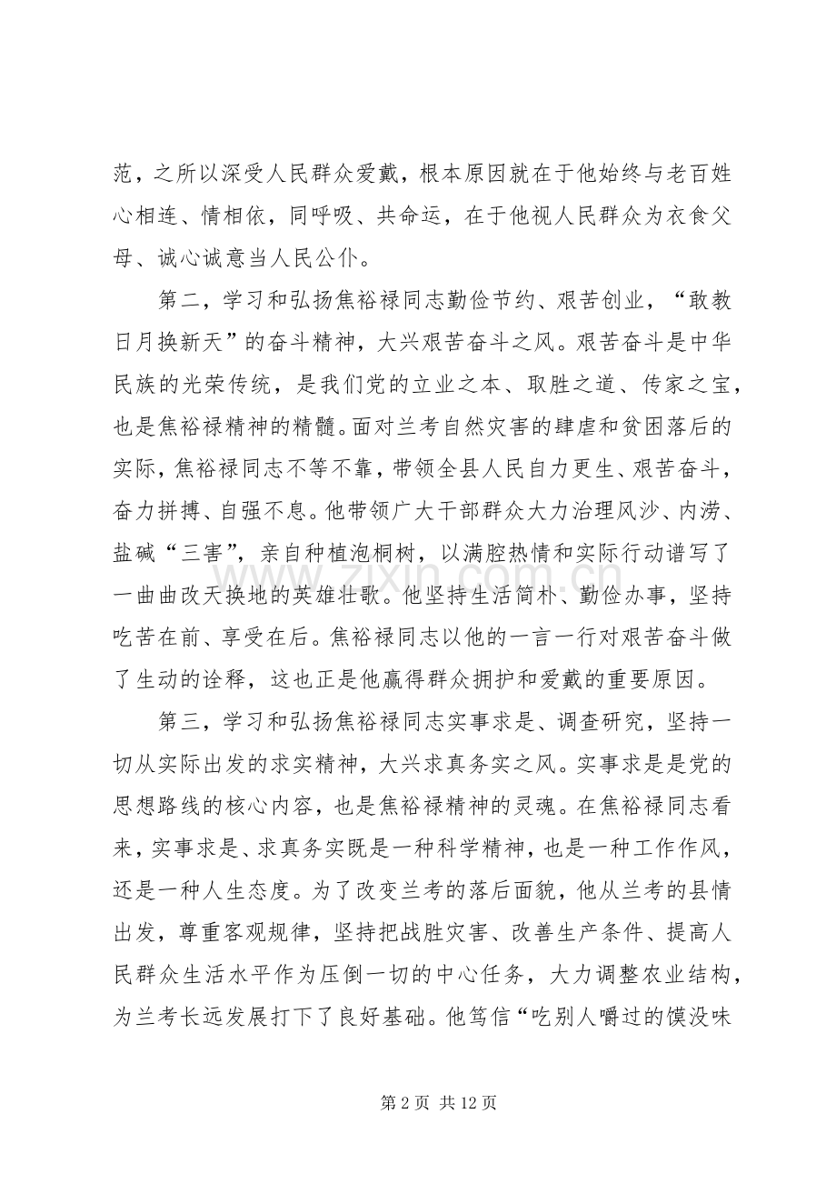 将焦裕禄精神深入到群众路线活动中来观后感(2).docx_第2页