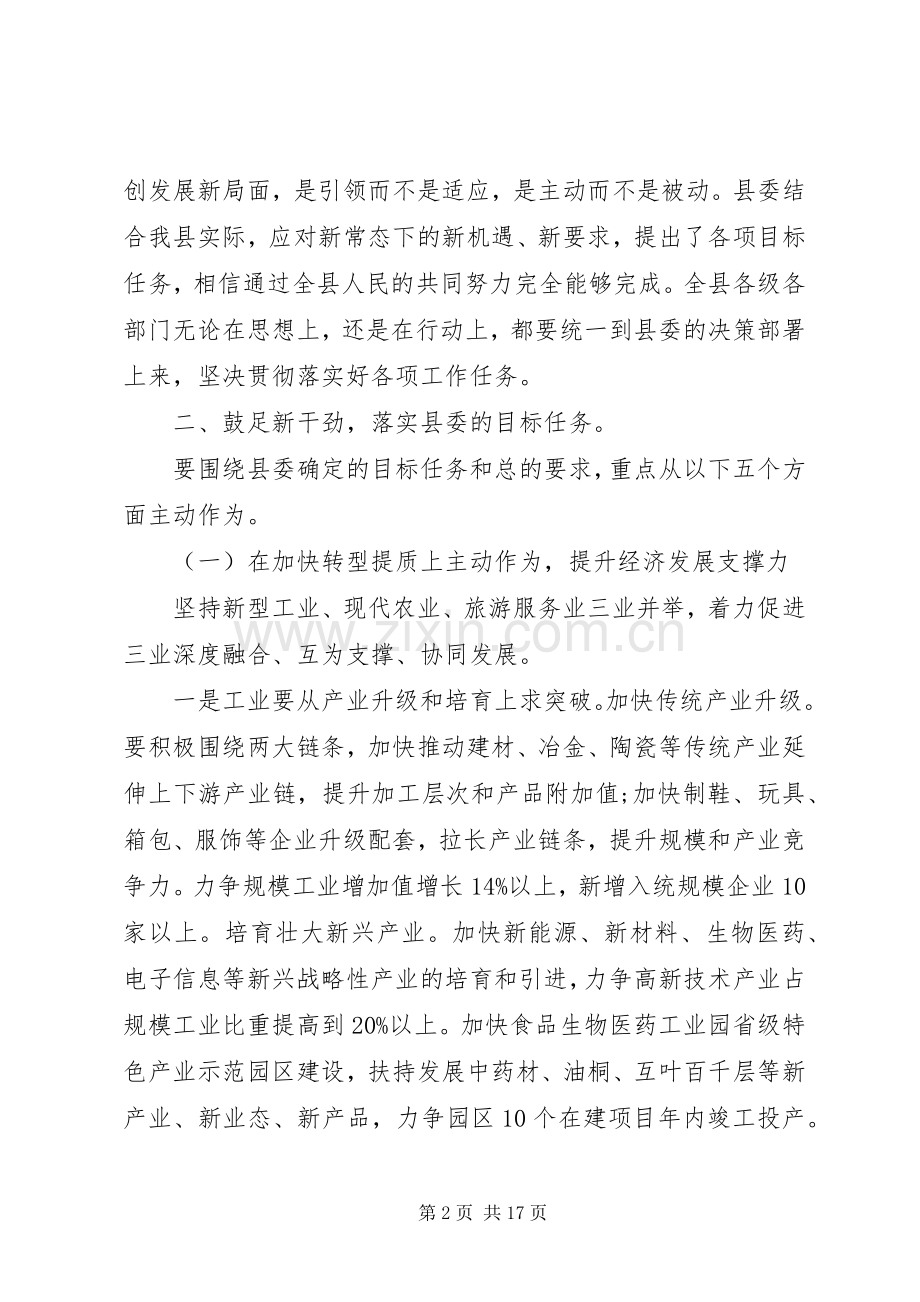 县委经济工作会议讲话材料.docx_第2页