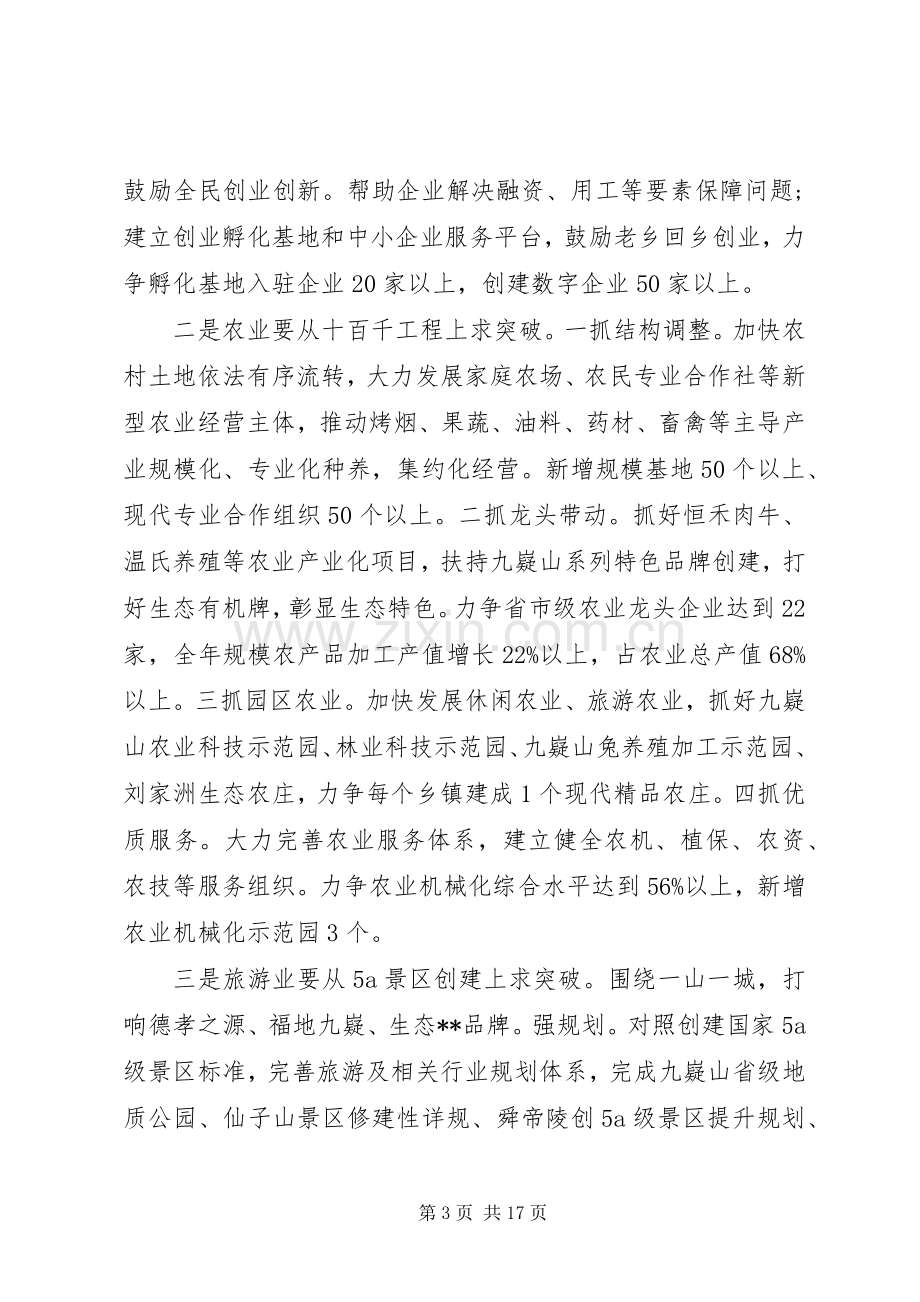 县委经济工作会议讲话材料.docx_第3页