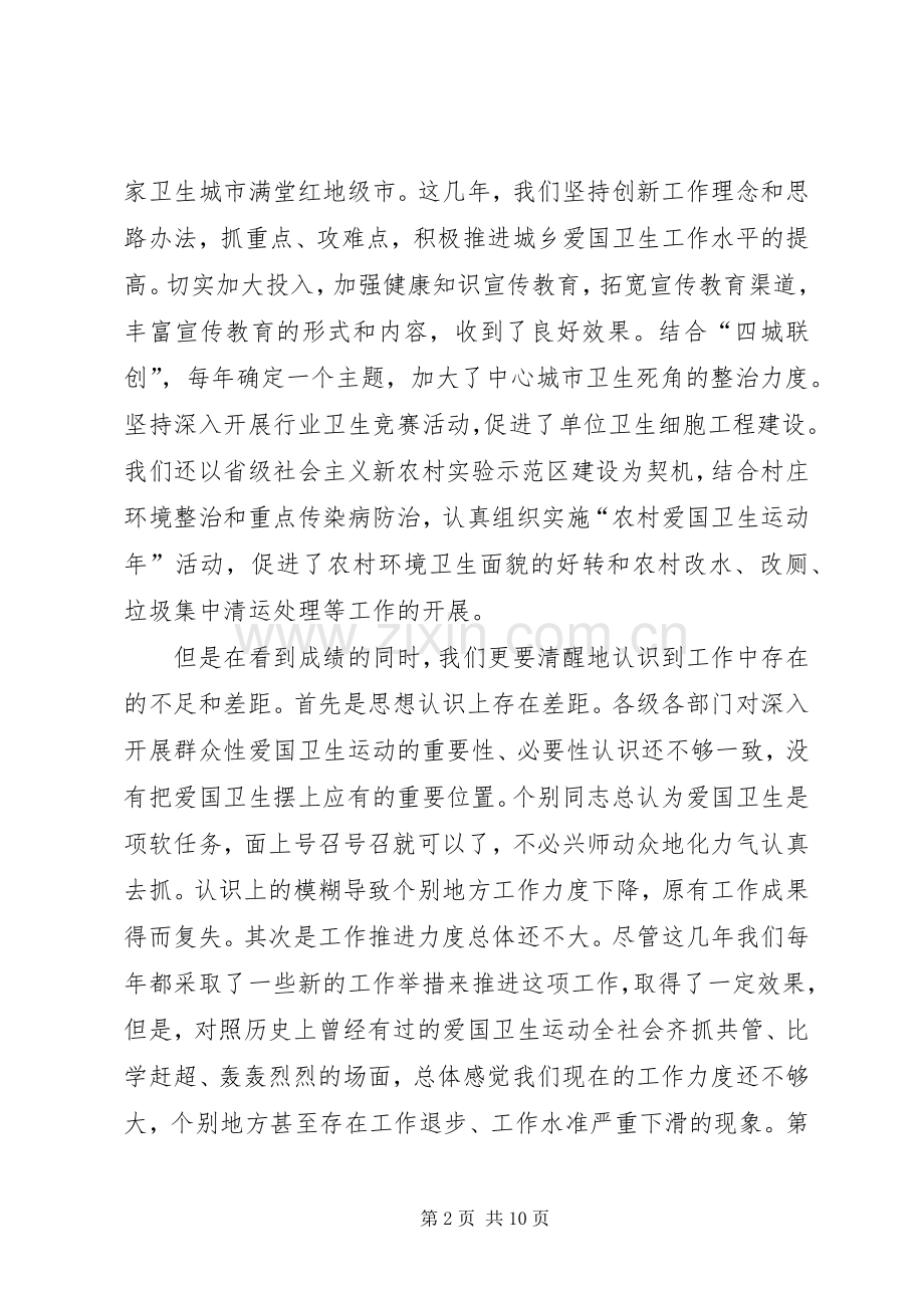 市爱卫会全委扩大会议讲话.docx_第2页