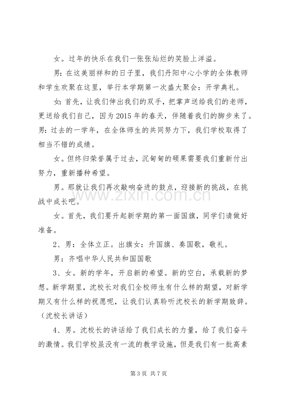 XX年春季开学典礼活动实施方案.docx_第3页