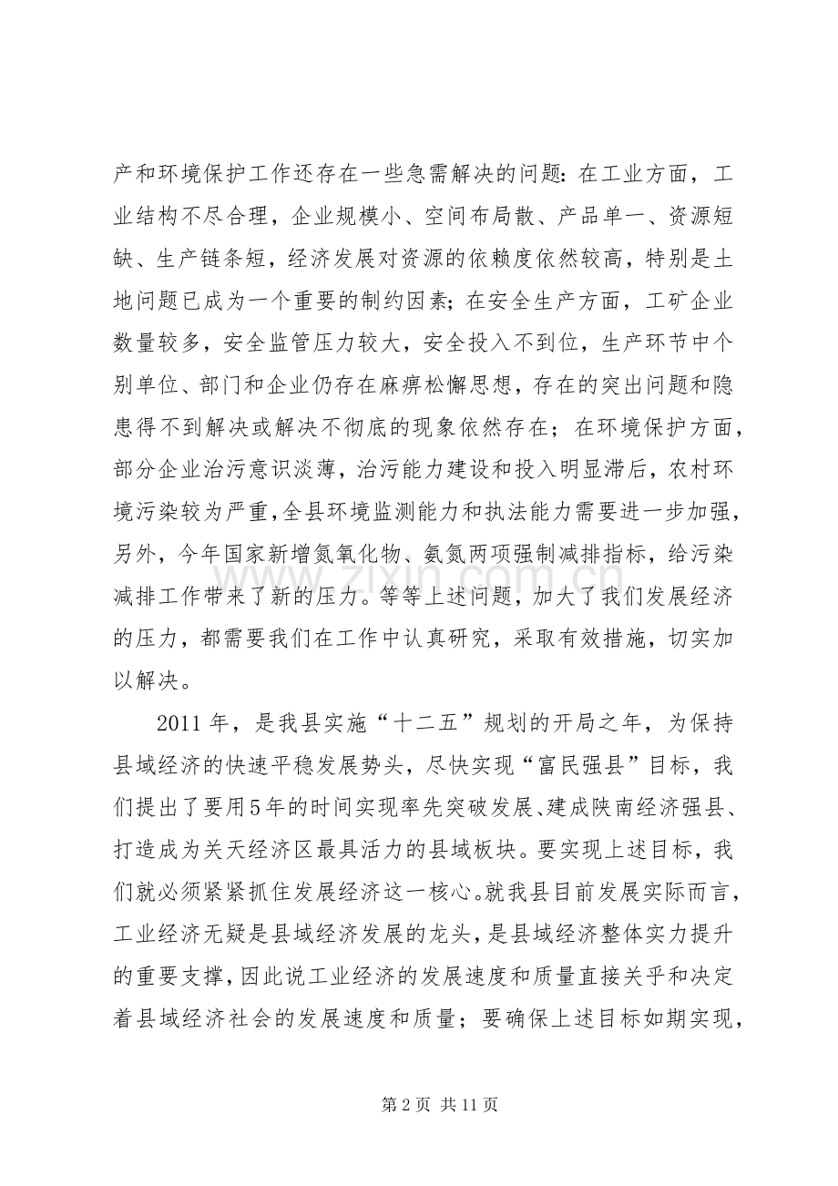 书记在工业消防大会发言稿.docx_第2页