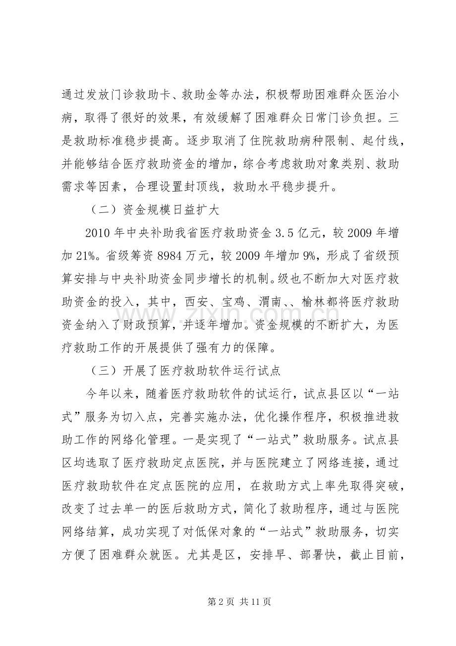 领导在医疗救助推进会发言稿.docx_第2页