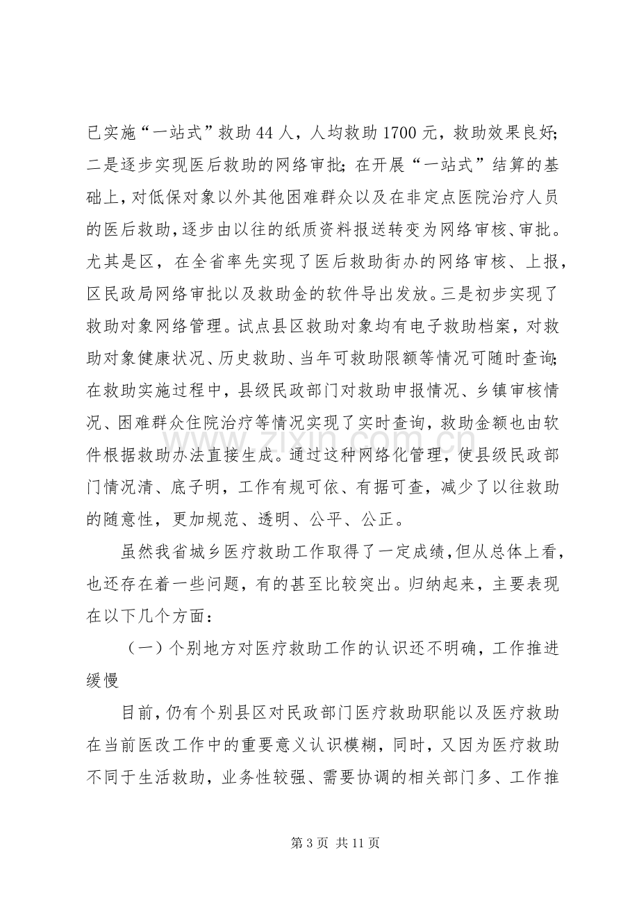 领导在医疗救助推进会发言稿.docx_第3页