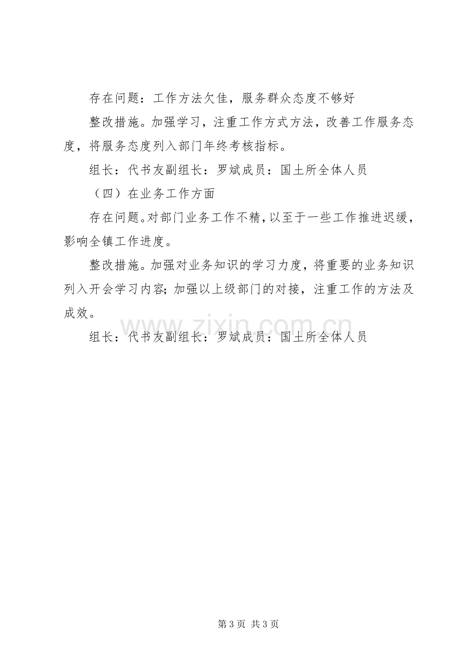 普坪镇国土所关于对省州县巡视巡查整改工作实施方案.docx_第3页