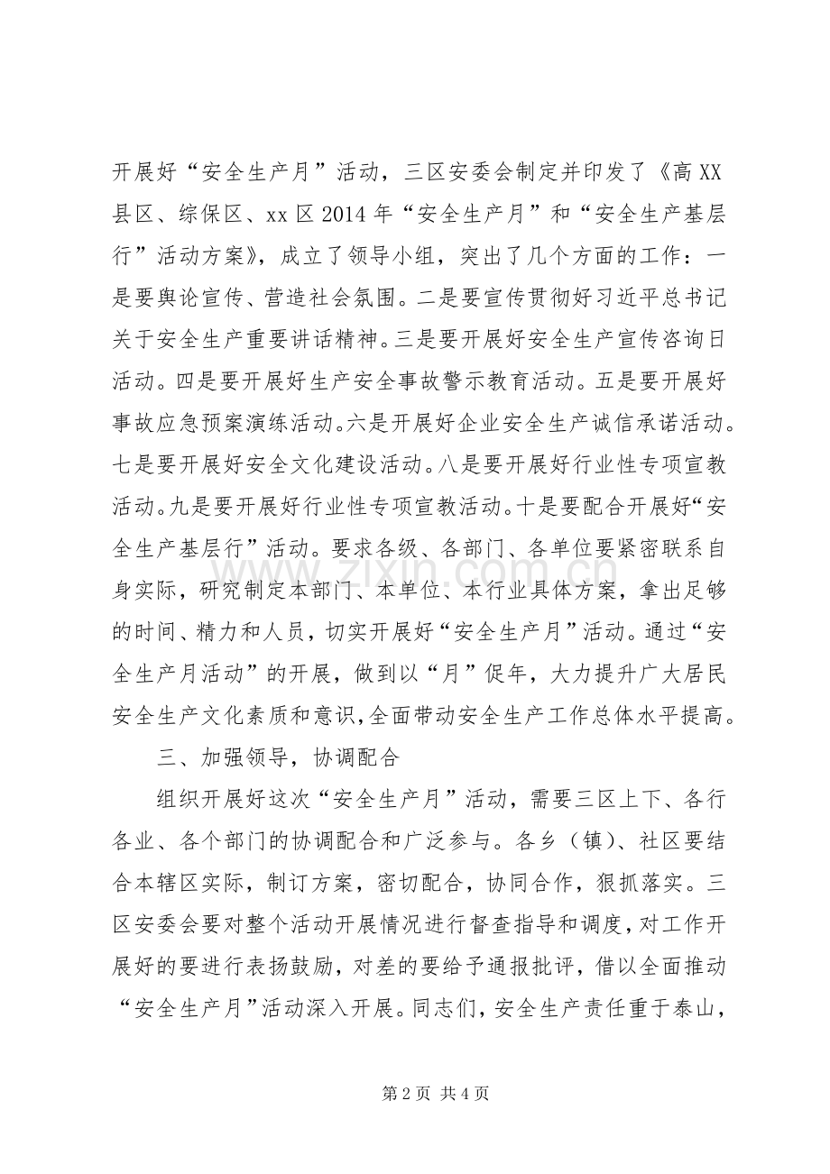 安全生产月动员讲话稿.docx_第2页