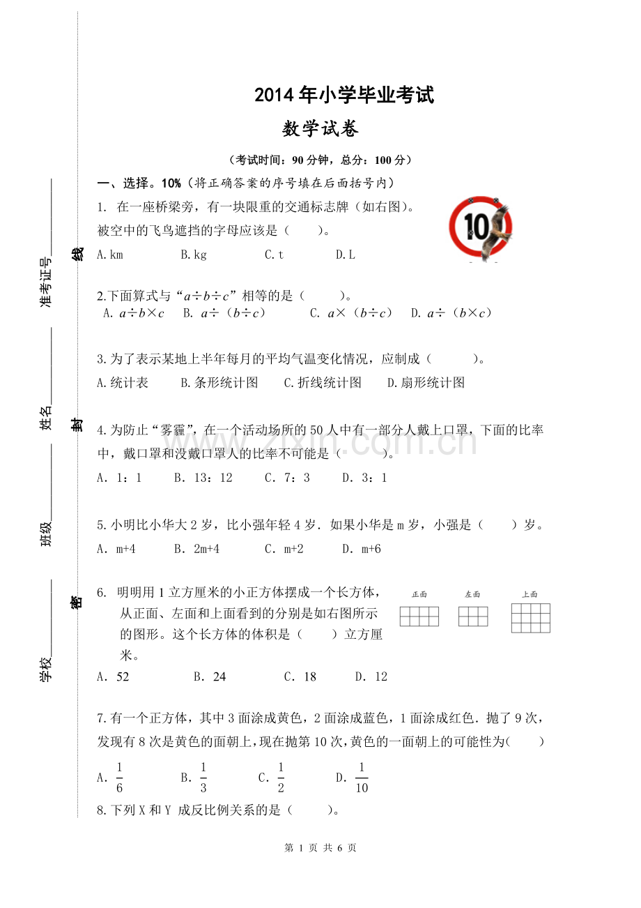 六年级数学会考卷.doc_第1页