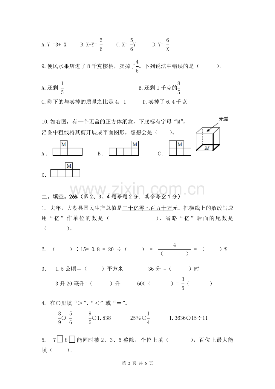 六年级数学会考卷.doc_第2页