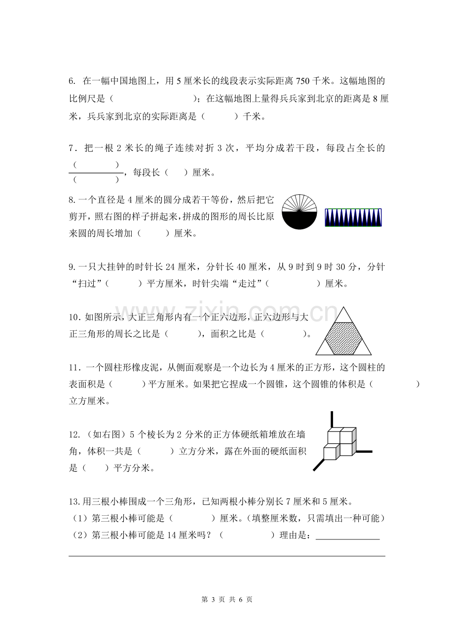 六年级数学会考卷.doc_第3页