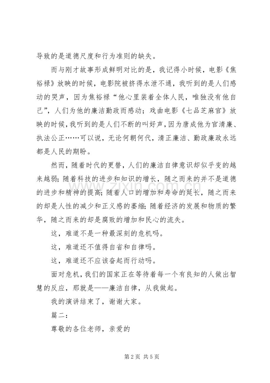 学习弘扬焦裕禄精神主题演讲稿范文2篇.docx_第2页