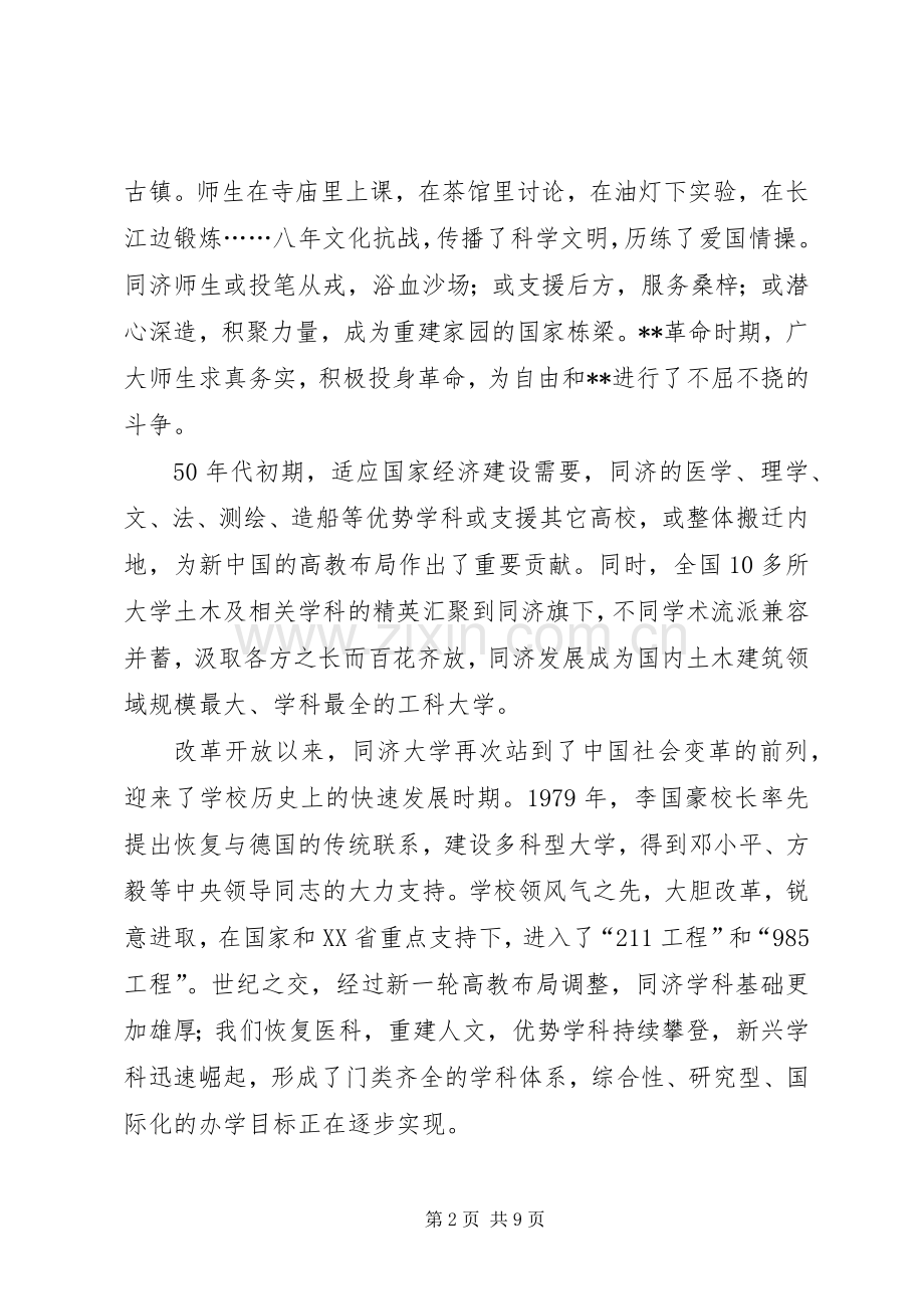 大学百年校庆校长演讲稿(1).docx_第2页