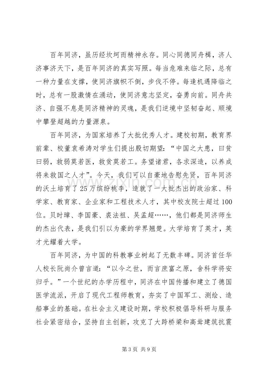 大学百年校庆校长演讲稿(1).docx_第3页