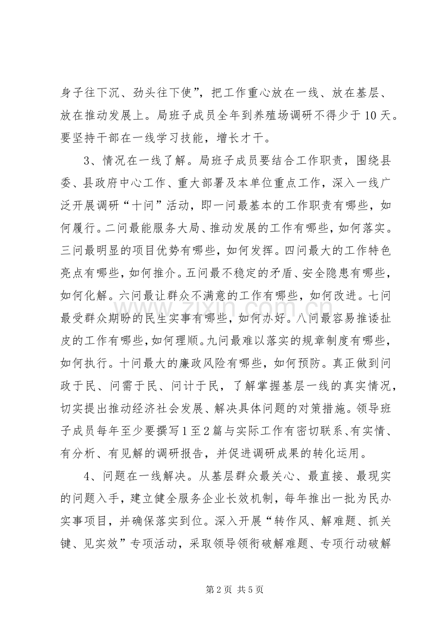 推行一线工作法方案[优秀范文五篇] .docx_第2页