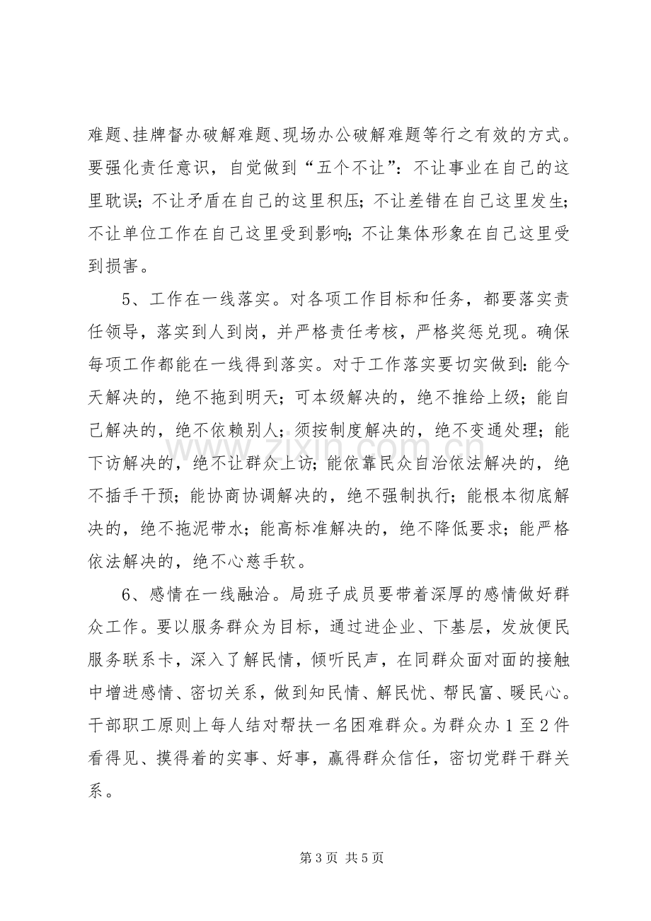 推行一线工作法方案[优秀范文五篇] .docx_第3页