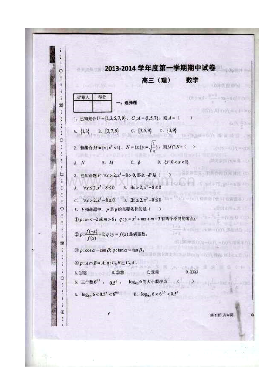 2014届兰州五十五中高三上学期期中考试理科数学试题及答案.doc_第1页