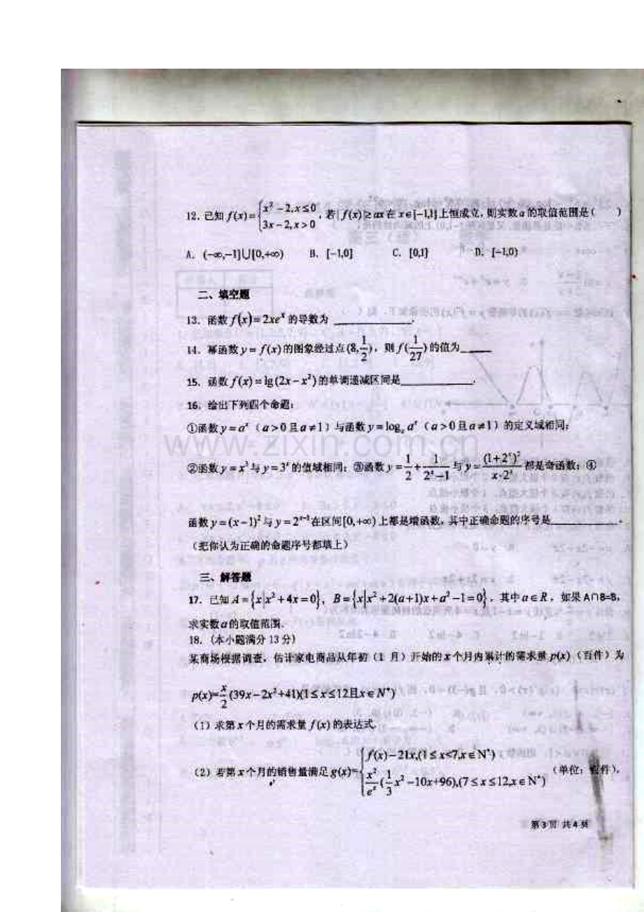 2014届兰州五十五中高三上学期期中考试理科数学试题及答案.doc_第3页