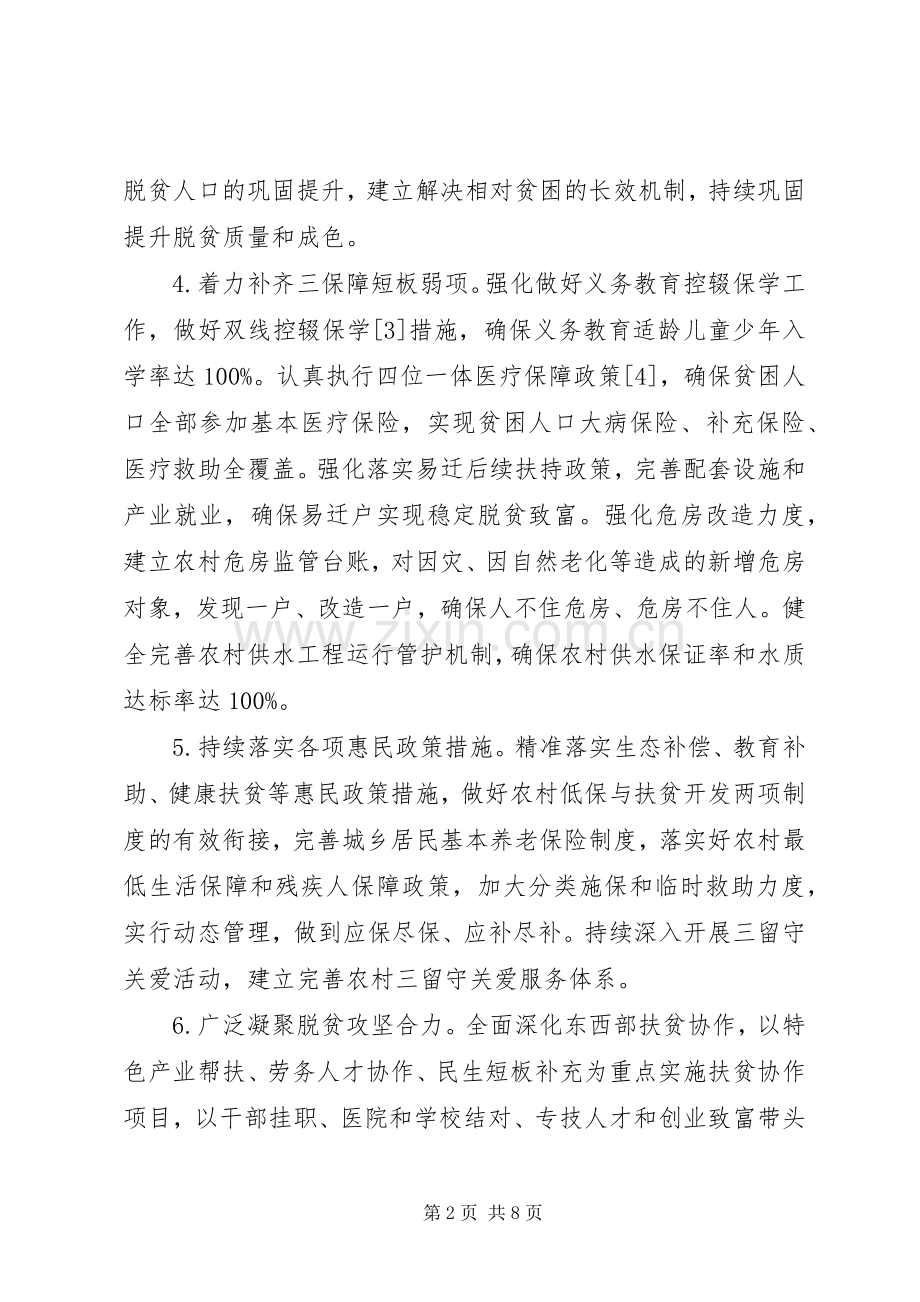 XX年脱贫攻坚一村一实施方案.docx_第2页