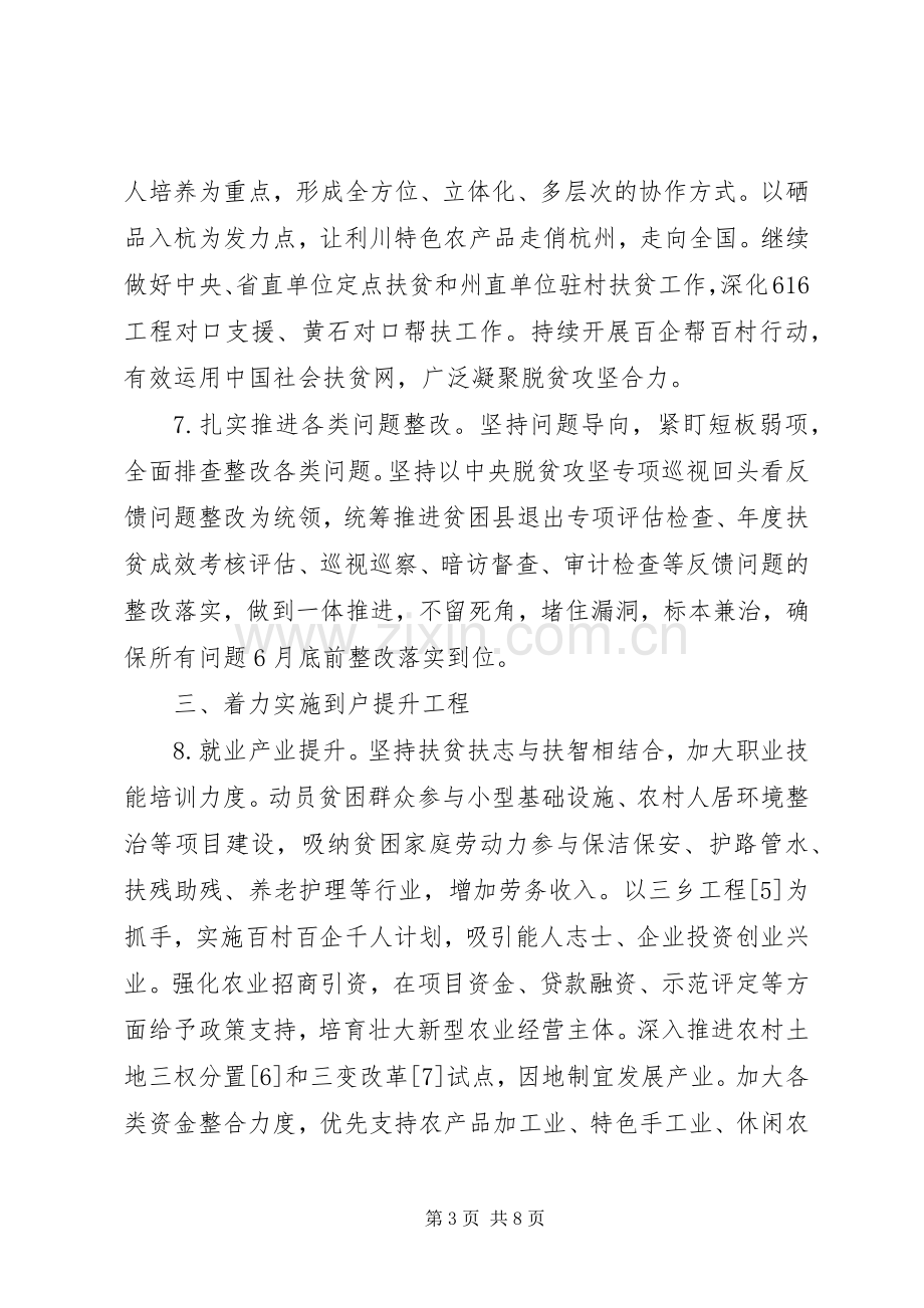 XX年脱贫攻坚一村一实施方案.docx_第3页