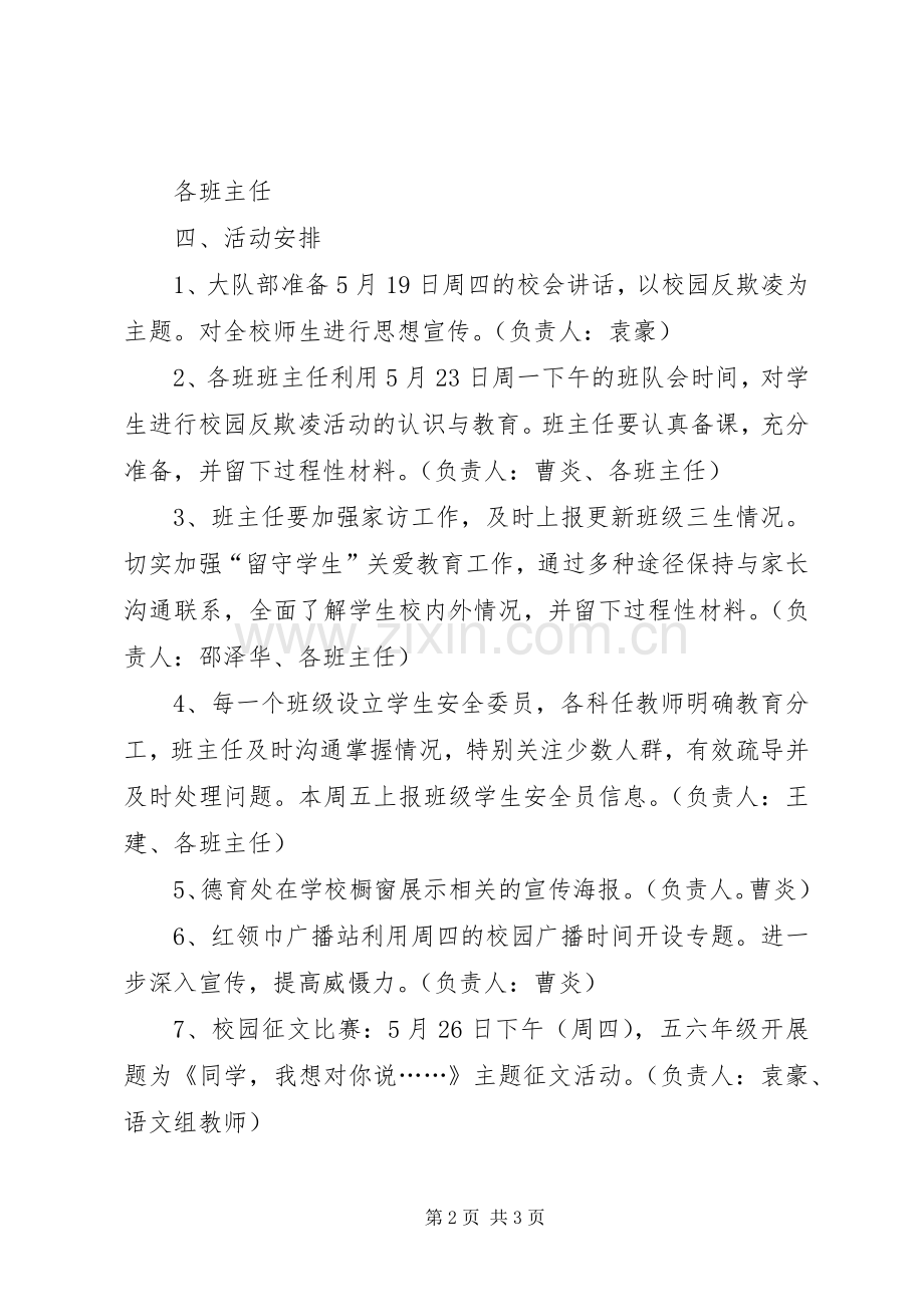 XX县区明德小学平安校园建设工作实施方案 .docx_第2页