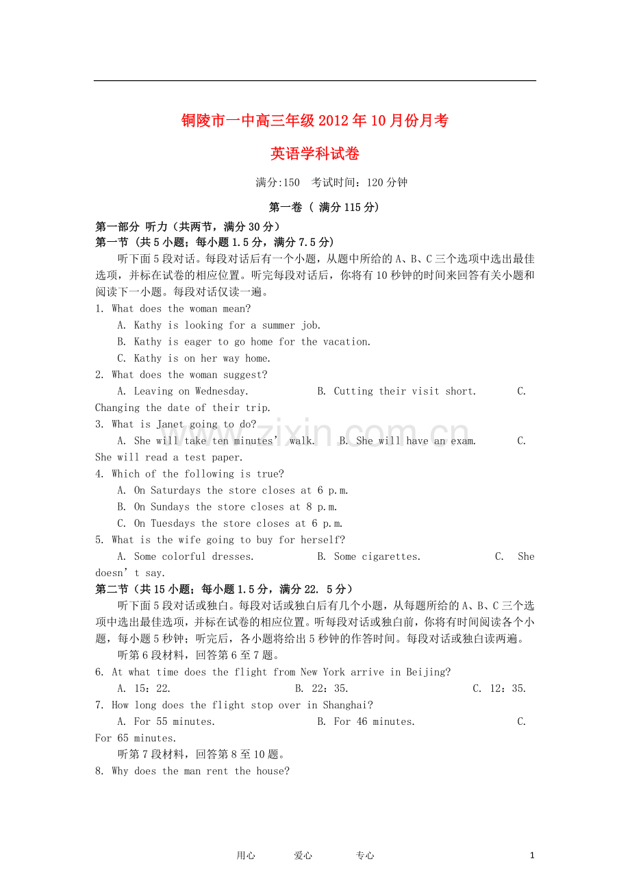 安徽省铜陵一中2013届高三英语10月月考试卷(无答案)新人教版.doc_第1页