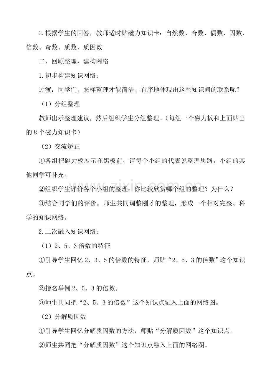 因数与倍数的整理复习.doc_第2页