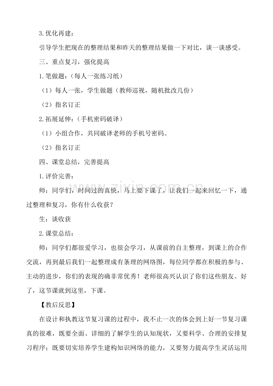 因数与倍数的整理复习.doc_第3页