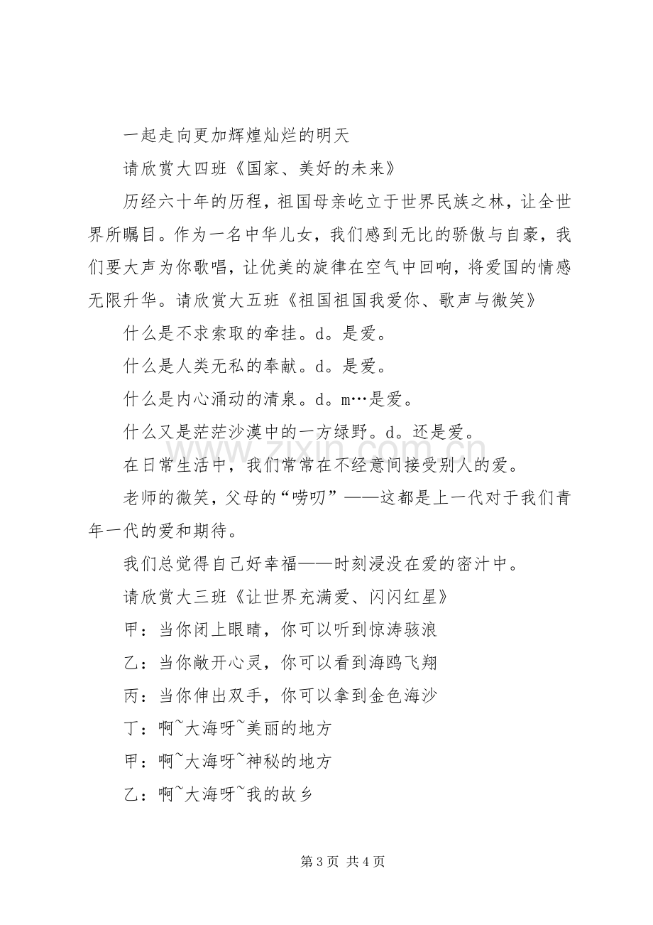 十一庆国庆主持词范文.docx_第3页