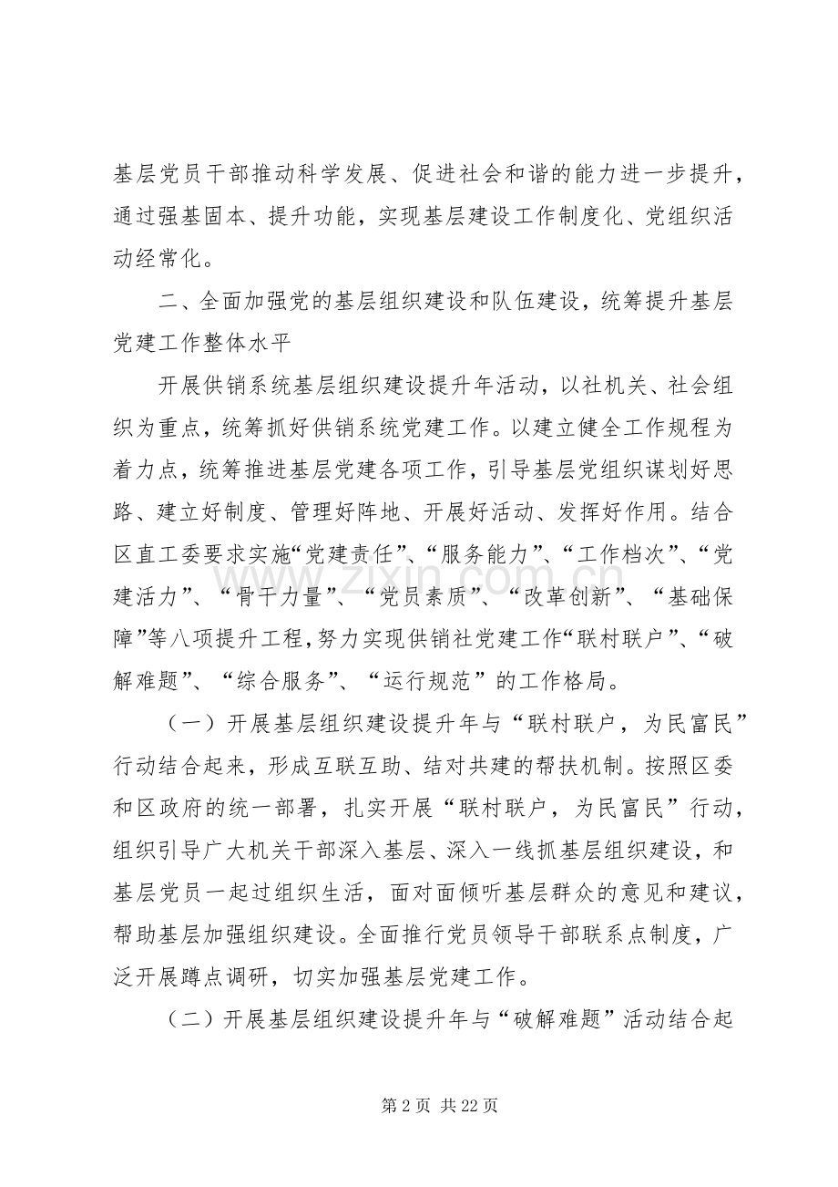 供销社基层组织建设提升年活动实施方案.docx_第2页