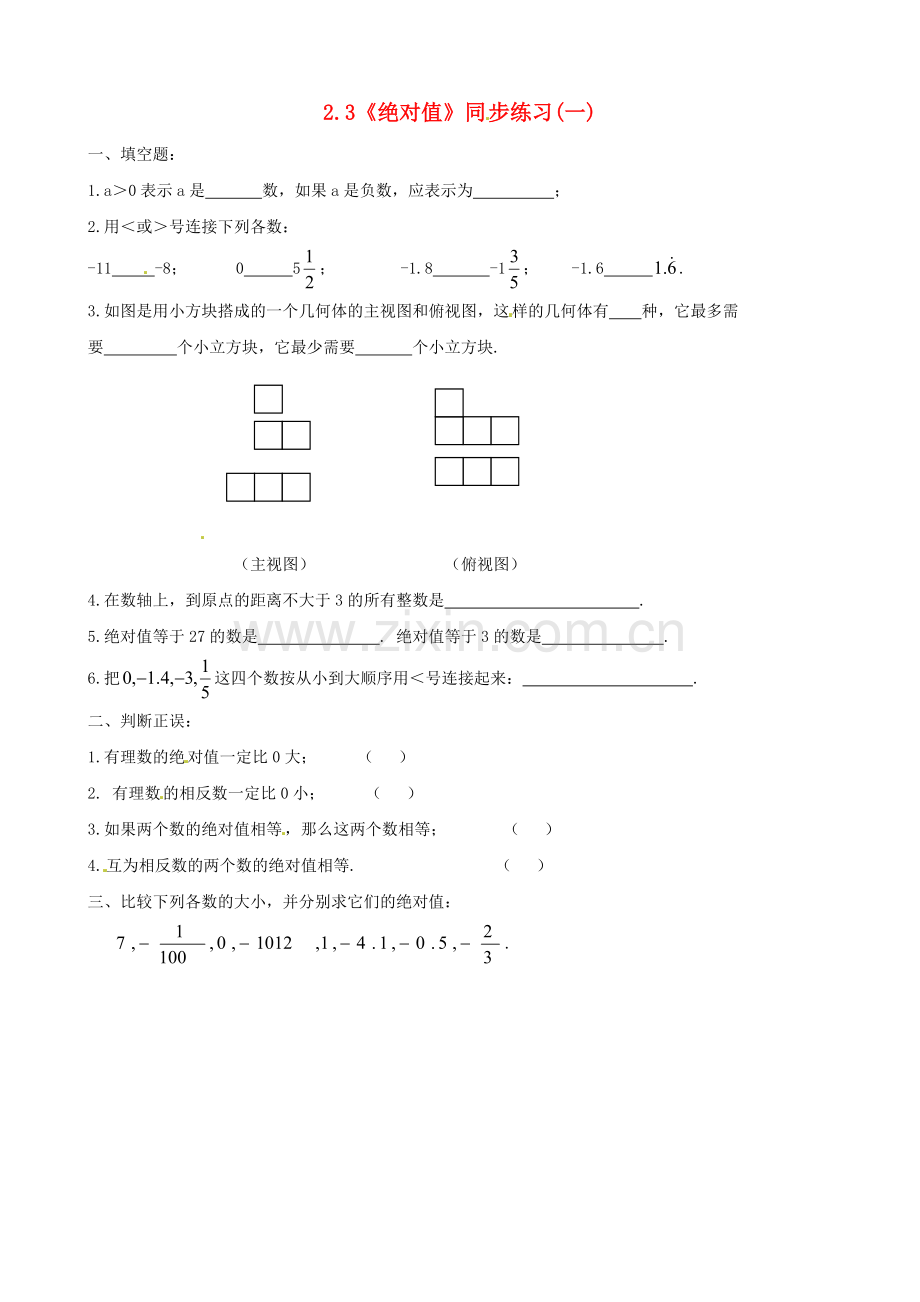 七年级数学上册-2.3《绝对值》同步练习(一)(无答案)-北师大版.doc_第1页